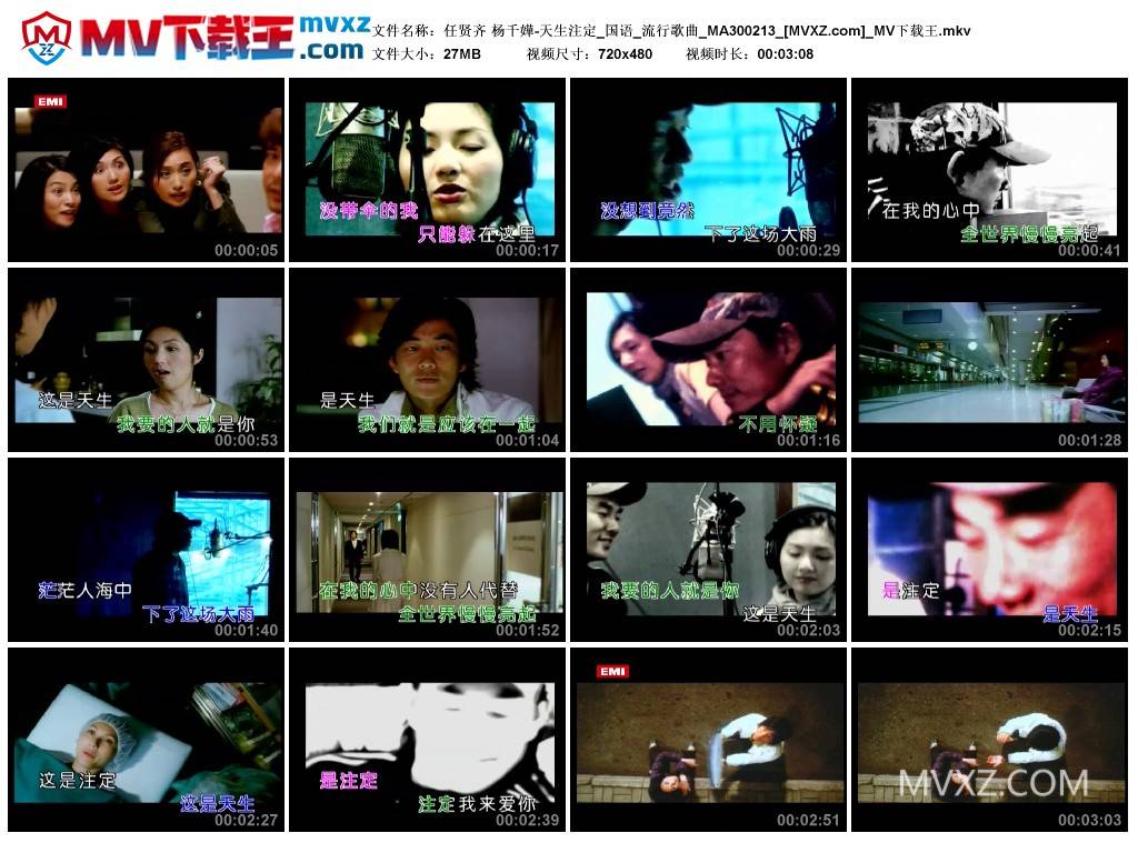 任贤齐 杨千嬅-天生注定_国语_流行歌曲_MA300213